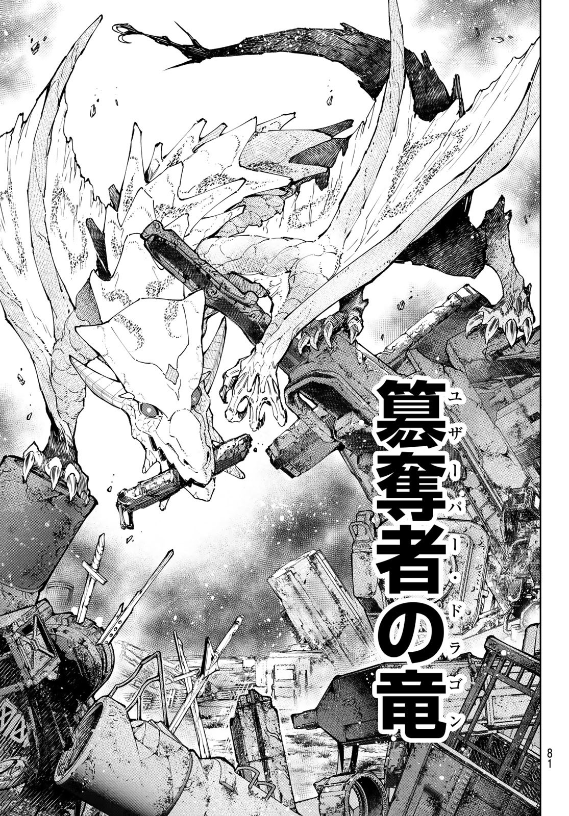 Shangri-La Frontier: Kusoge Hunter, Kami-gee ni Idoman to su - Chapter 94 - Page 17