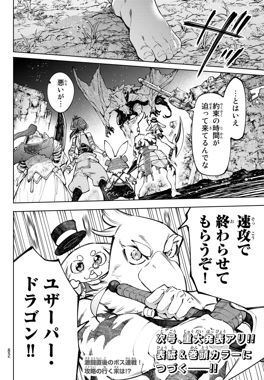 Shangri-La Frontier: Kusoge Hunter, Kami-gee ni Idoman to su - Chapter 94 - Page 18