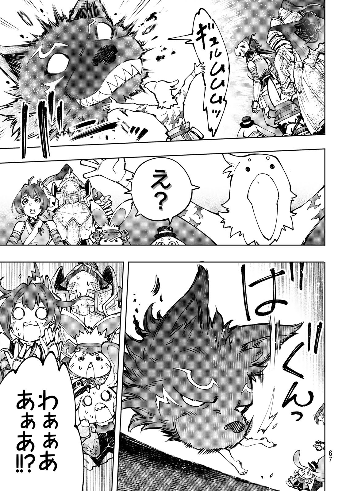 Shangri-La Frontier: Kusoge Hunter, Kami-gee ni Idoman to su - Chapter 94 - Page 3