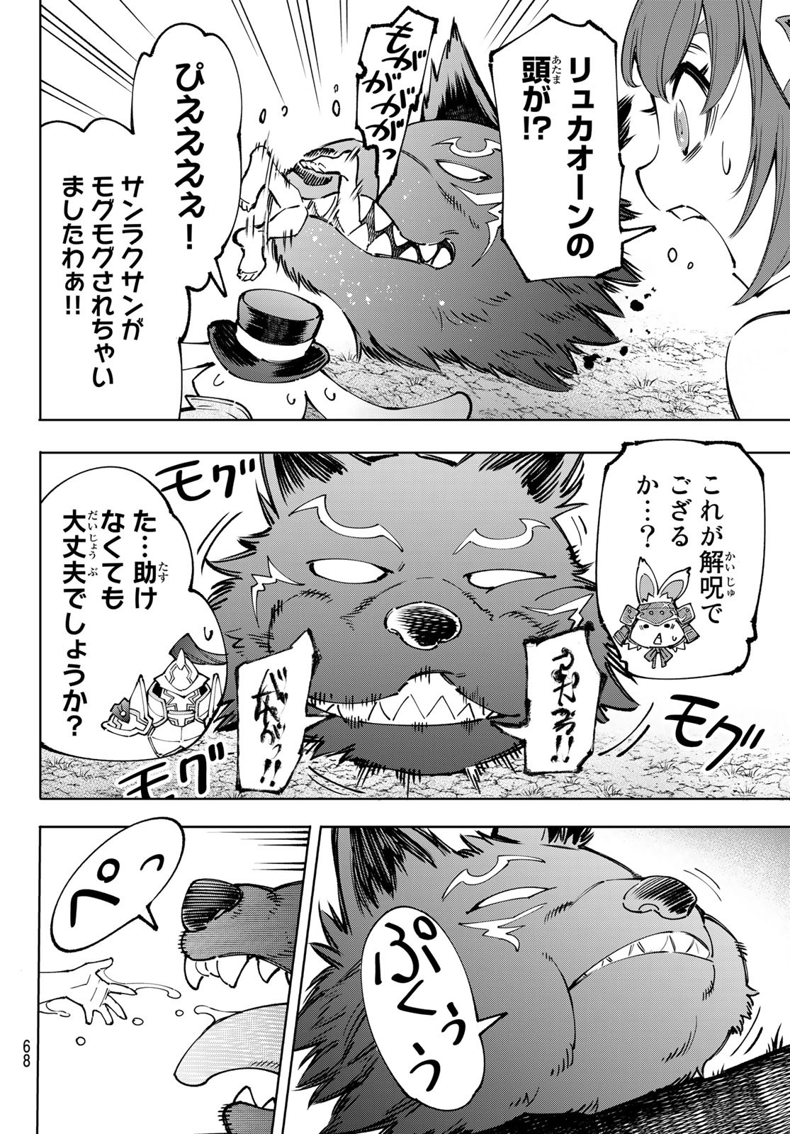 Shangri-La Frontier: Kusoge Hunter, Kami-gee ni Idoman to su - Chapter 94 - Page 4