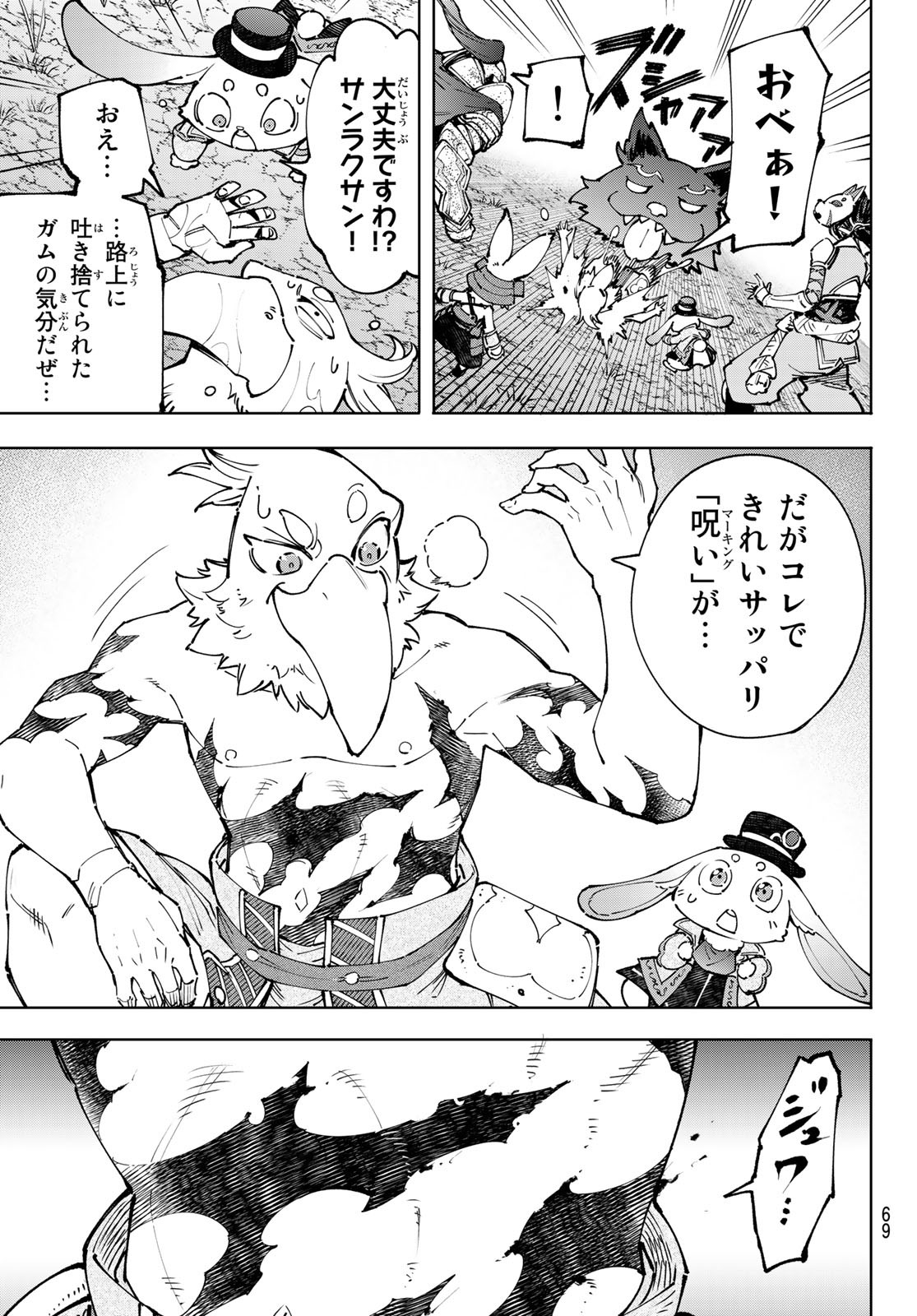 Shangri-La Frontier: Kusoge Hunter, Kami-gee ni Idoman to su - Chapter 94 - Page 5