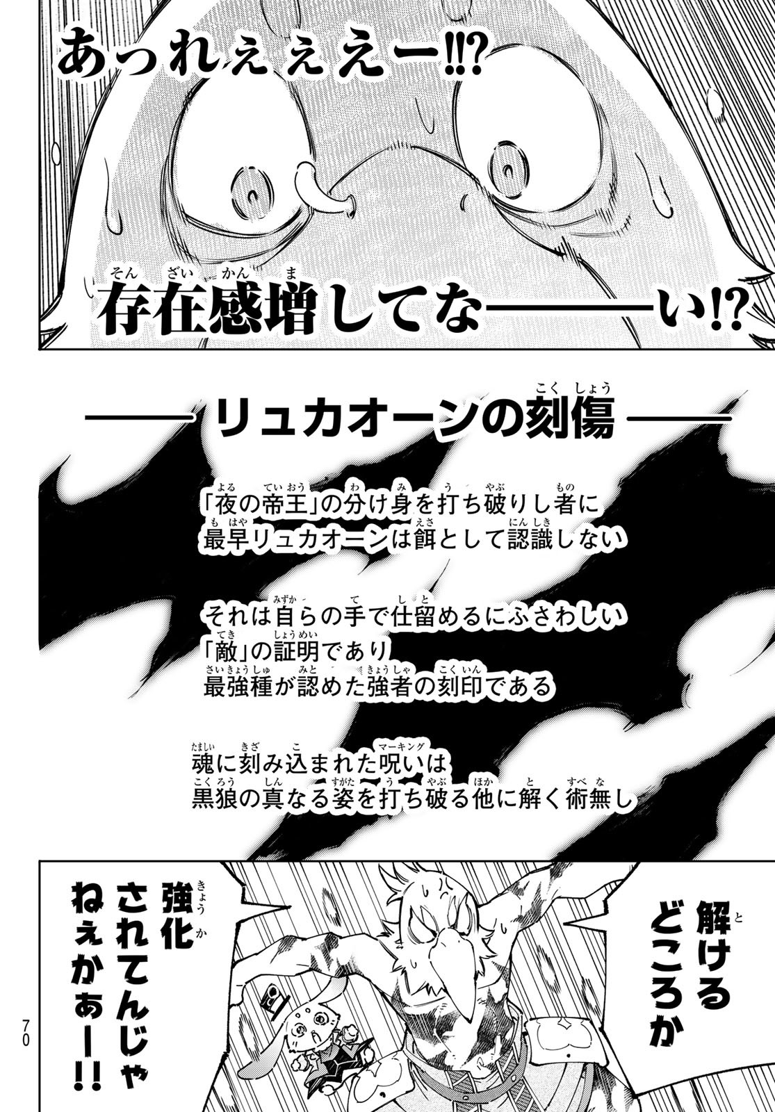 Shangri-La Frontier: Kusoge Hunter, Kami-gee ni Idoman to su - Chapter 94 - Page 6