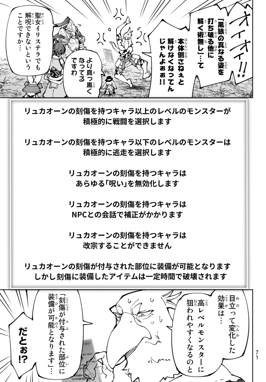 Shangri-La Frontier: Kusoge Hunter, Kami-gee ni Idoman to su - Chapter 94 - Page 7