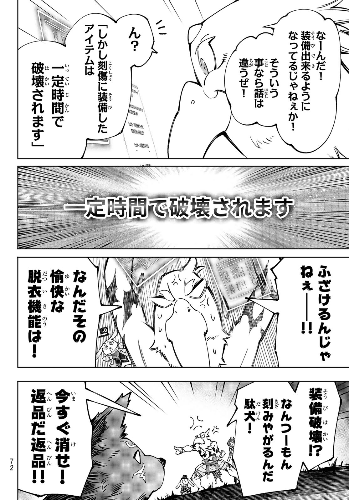 Shangri-La Frontier: Kusoge Hunter, Kami-gee ni Idoman to su - Chapter 94 - Page 8