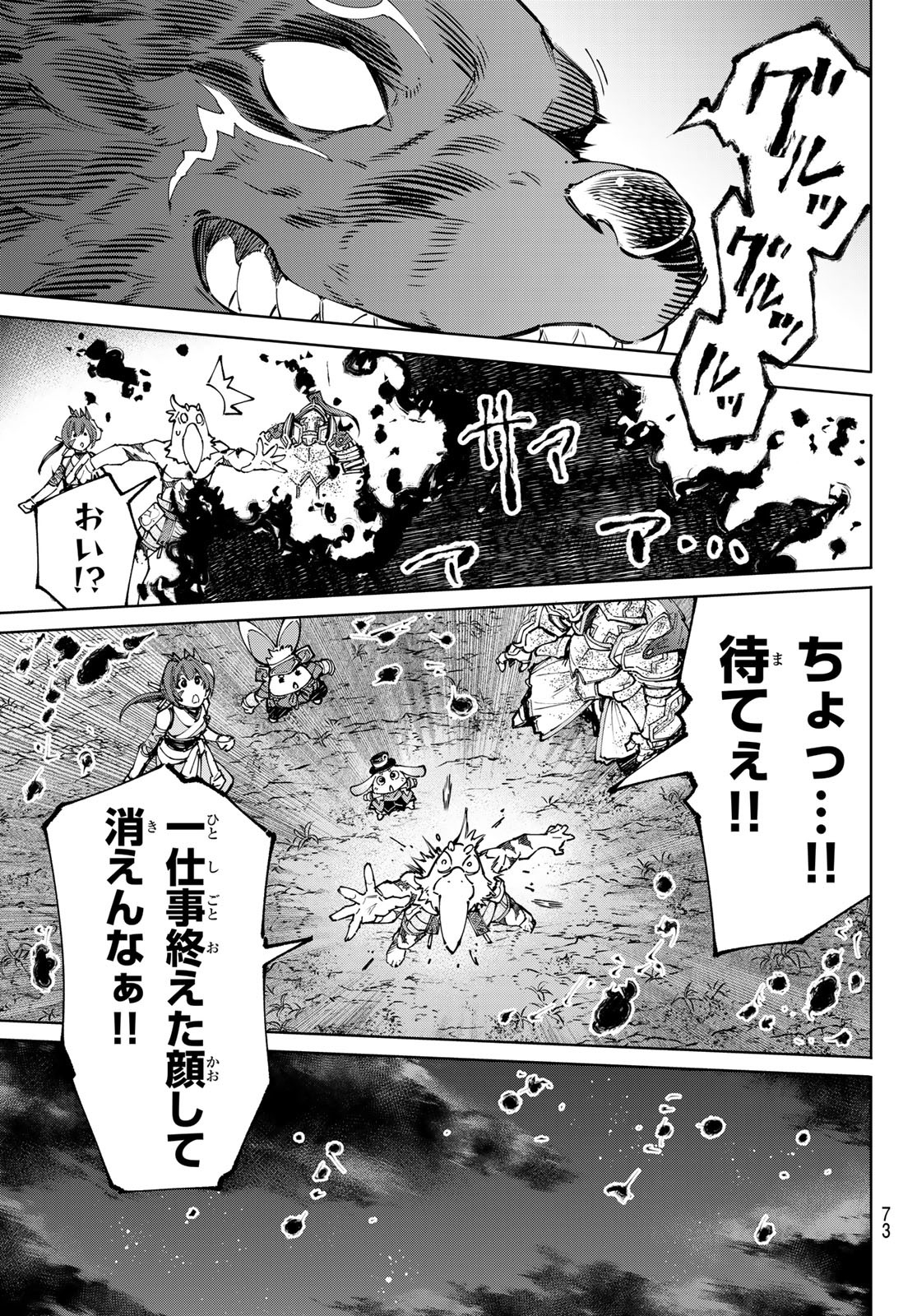 Shangri-La Frontier: Kusoge Hunter, Kami-gee ni Idoman to su - Chapter 94 - Page 9