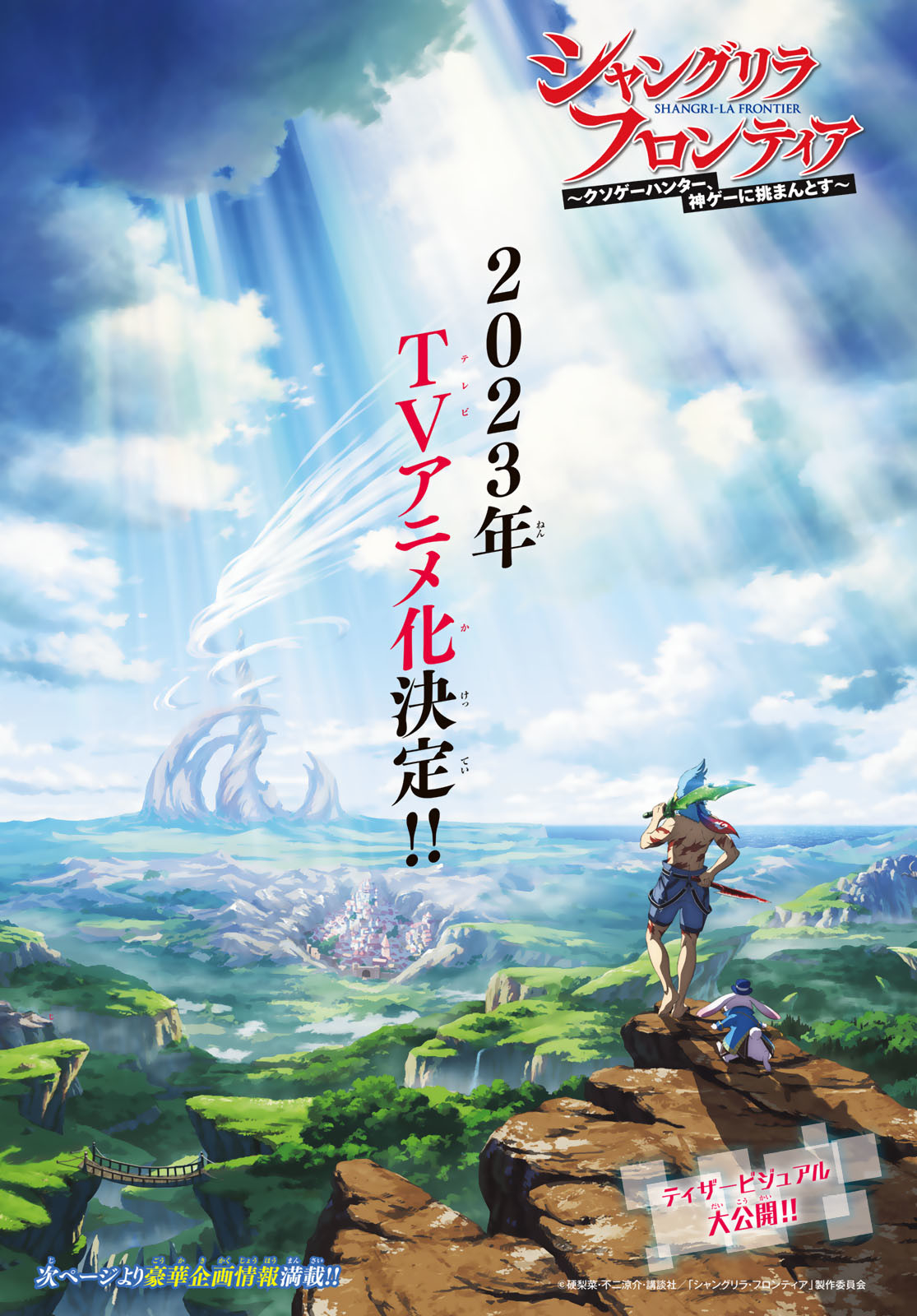 Shangri-La Frontier: Kusoge Hunter, Kami-gee ni Idoman to su - Chapter 95 - Page 1