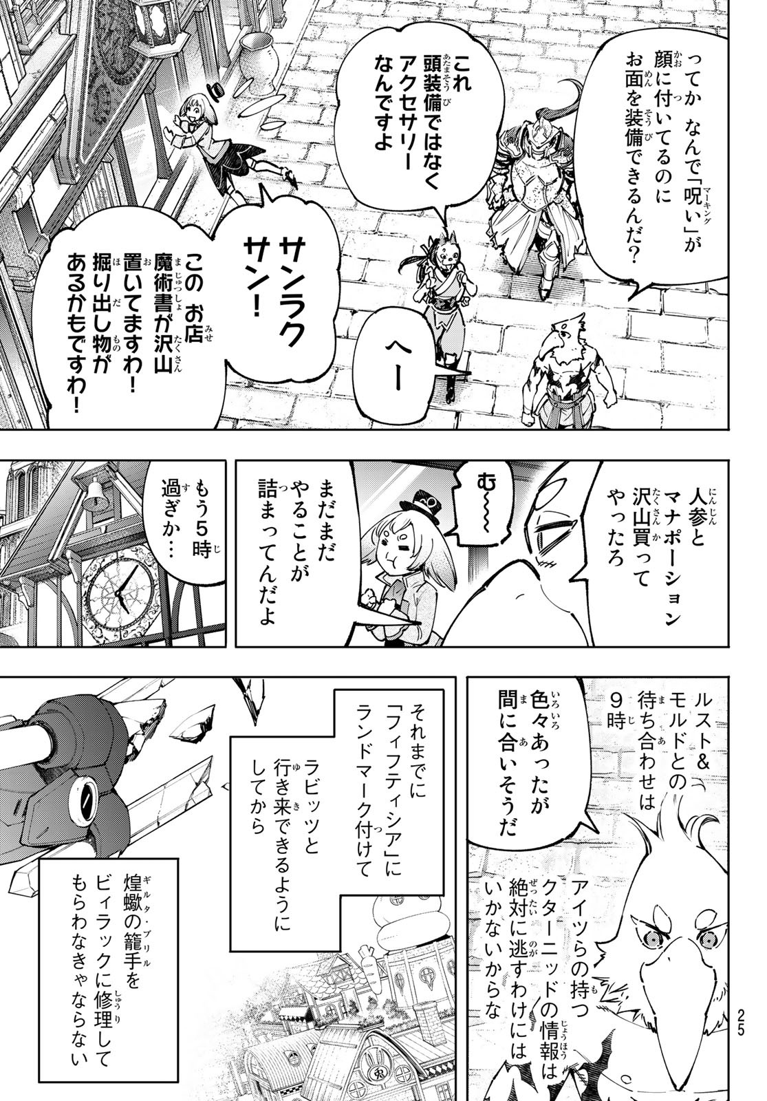 Shangri-La Frontier: Kusoge Hunter, Kami-gee ni Idoman to su - Chapter 95 - Page 10