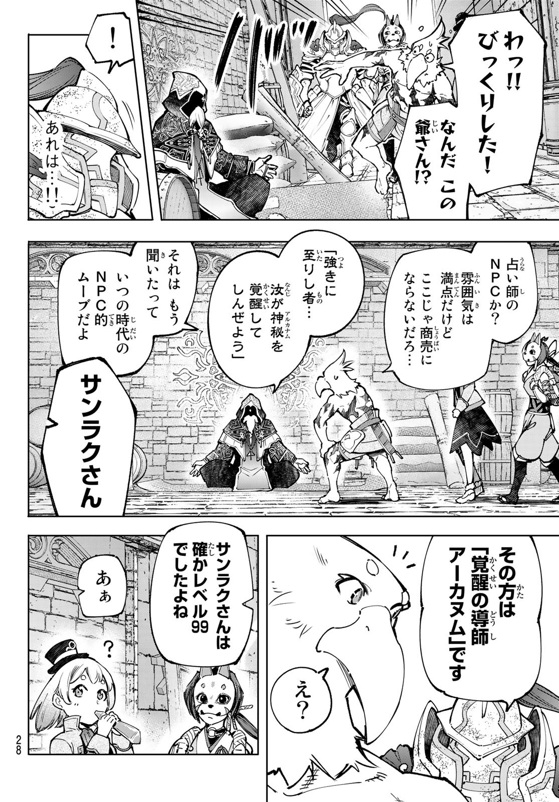 Shangri-La Frontier: Kusoge Hunter, Kami-gee ni Idoman to su - Chapter 95 - Page 13
