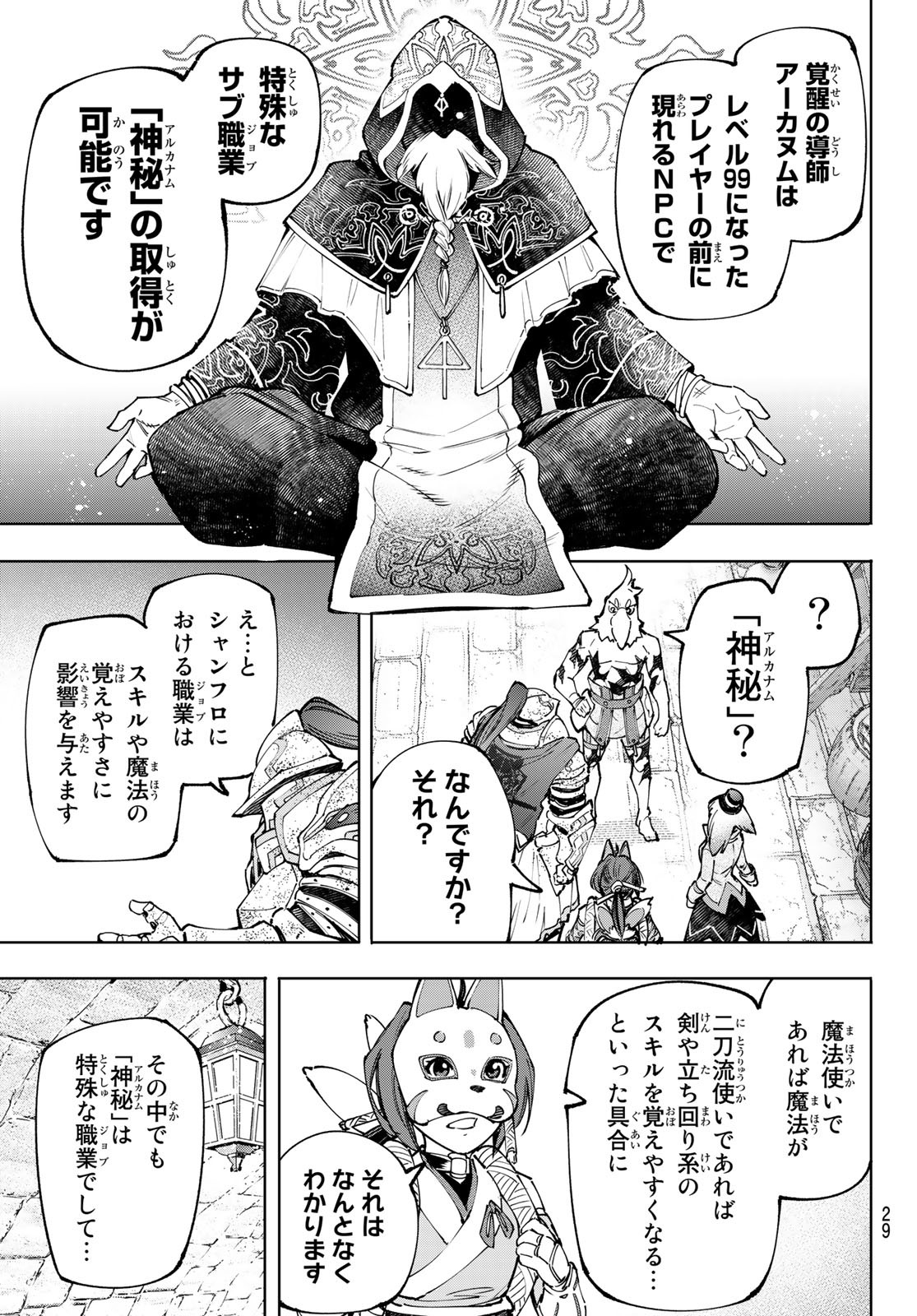 Shangri-La Frontier: Kusoge Hunter, Kami-gee ni Idoman to su - Chapter 95 - Page 14