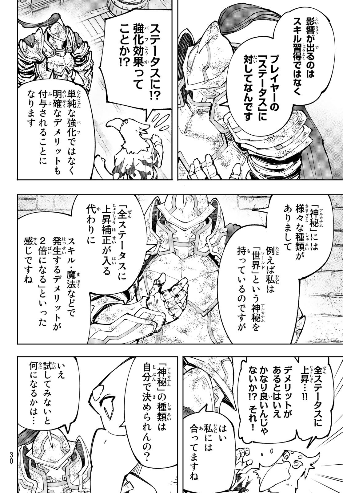 Shangri-La Frontier: Kusoge Hunter, Kami-gee ni Idoman to su - Chapter 95 - Page 15