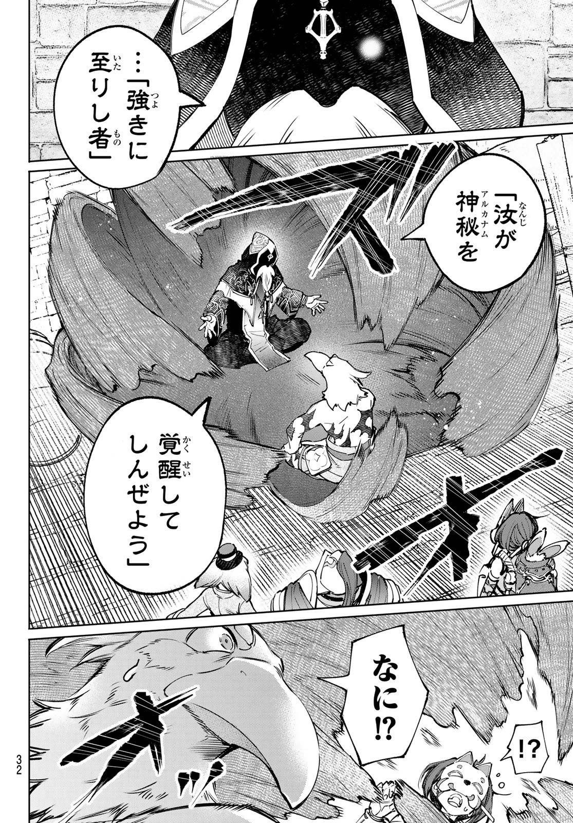 Shangri-La Frontier: Kusoge Hunter, Kami-gee ni Idoman to su - Chapter 95 - Page 17