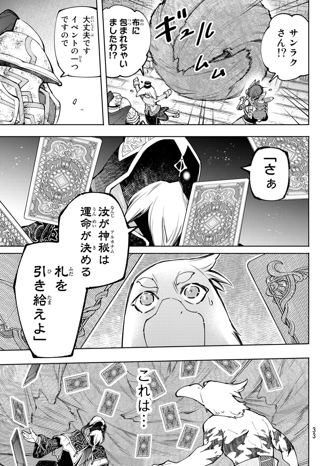 Shangri-La Frontier: Kusoge Hunter, Kami-gee ni Idoman to su - Chapter 95 - Page 18