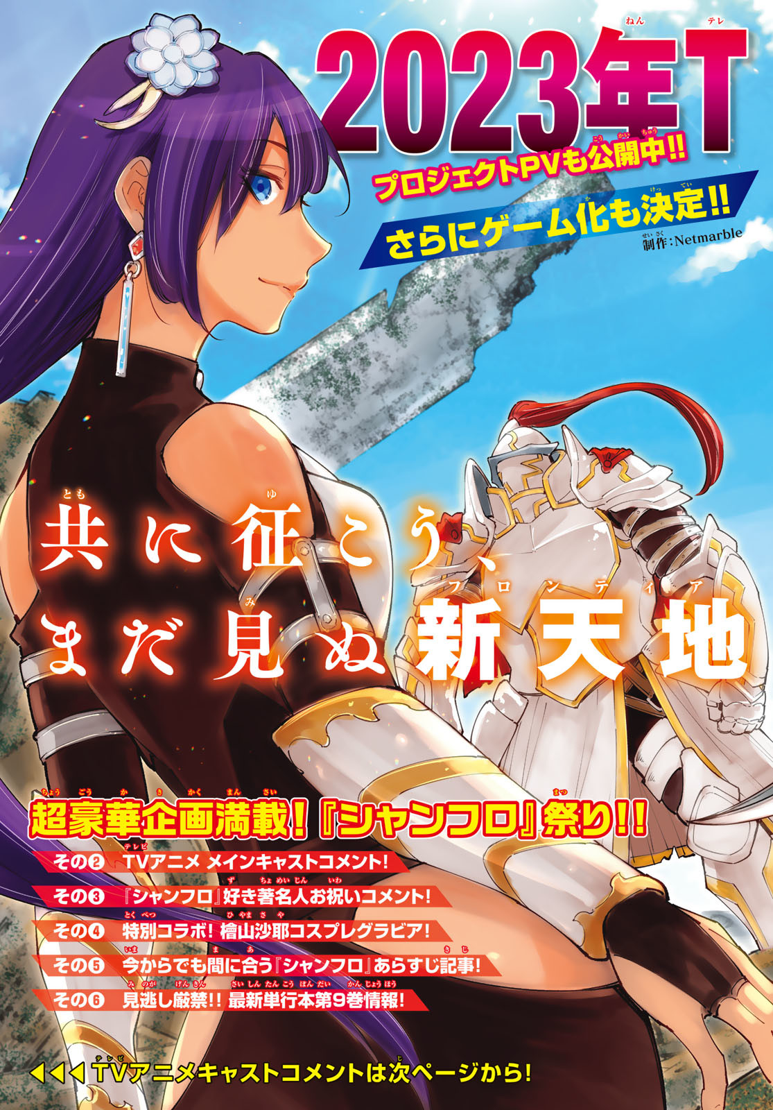 Shangri-La Frontier: Kusoge Hunter, Kami-gee ni Idoman to su - Chapter 95 - Page 3