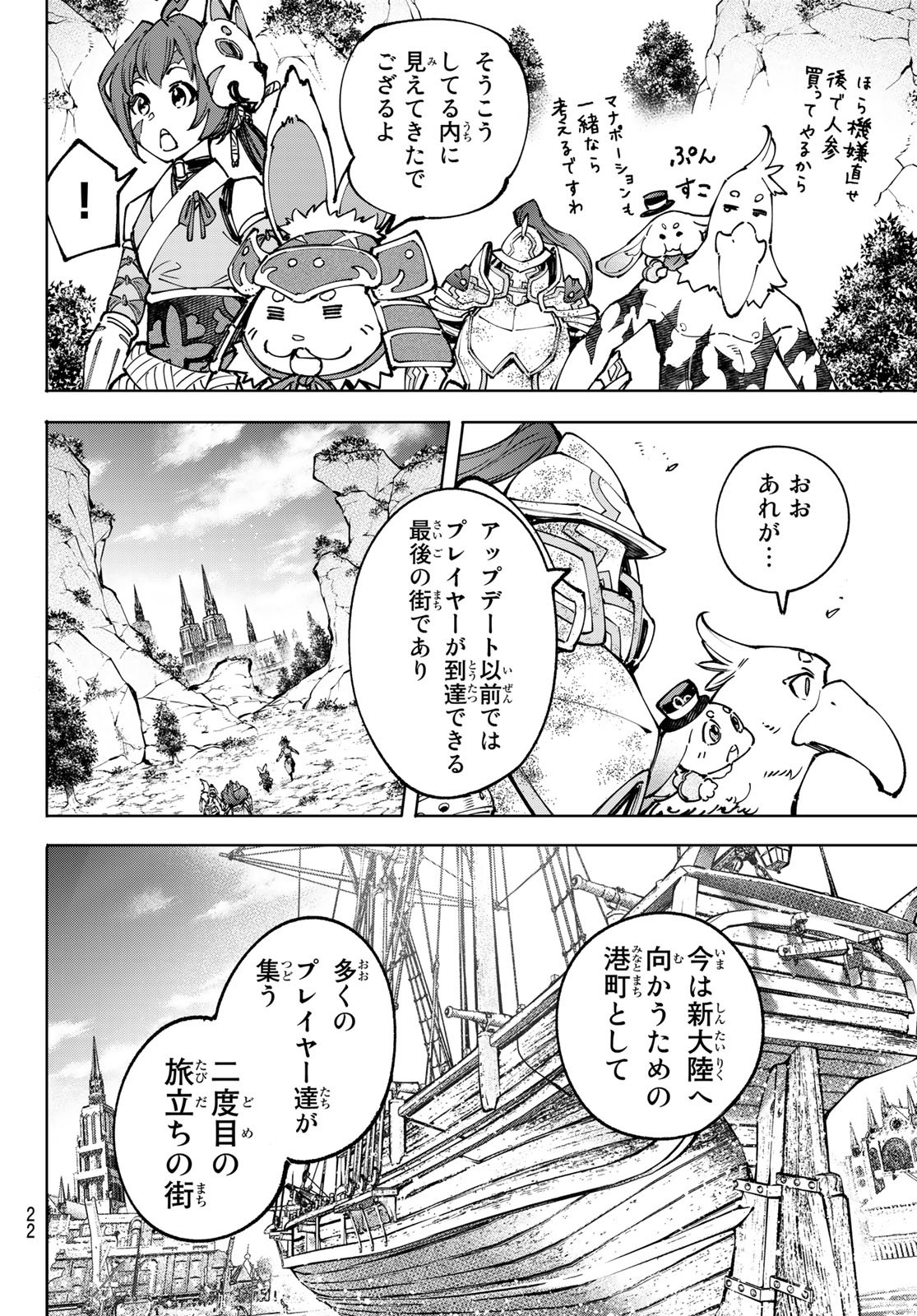 Shangri-La Frontier: Kusoge Hunter, Kami-gee ni Idoman to su - Chapter 95 - Page 7