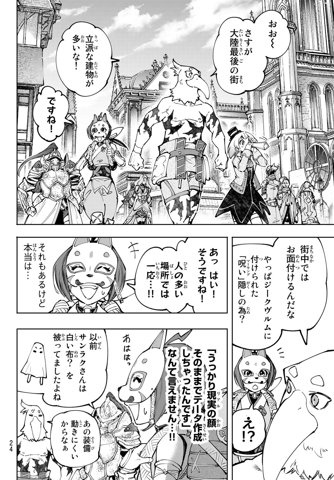 Shangri-La Frontier: Kusoge Hunter, Kami-gee ni Idoman to su - Chapter 95 - Page 9