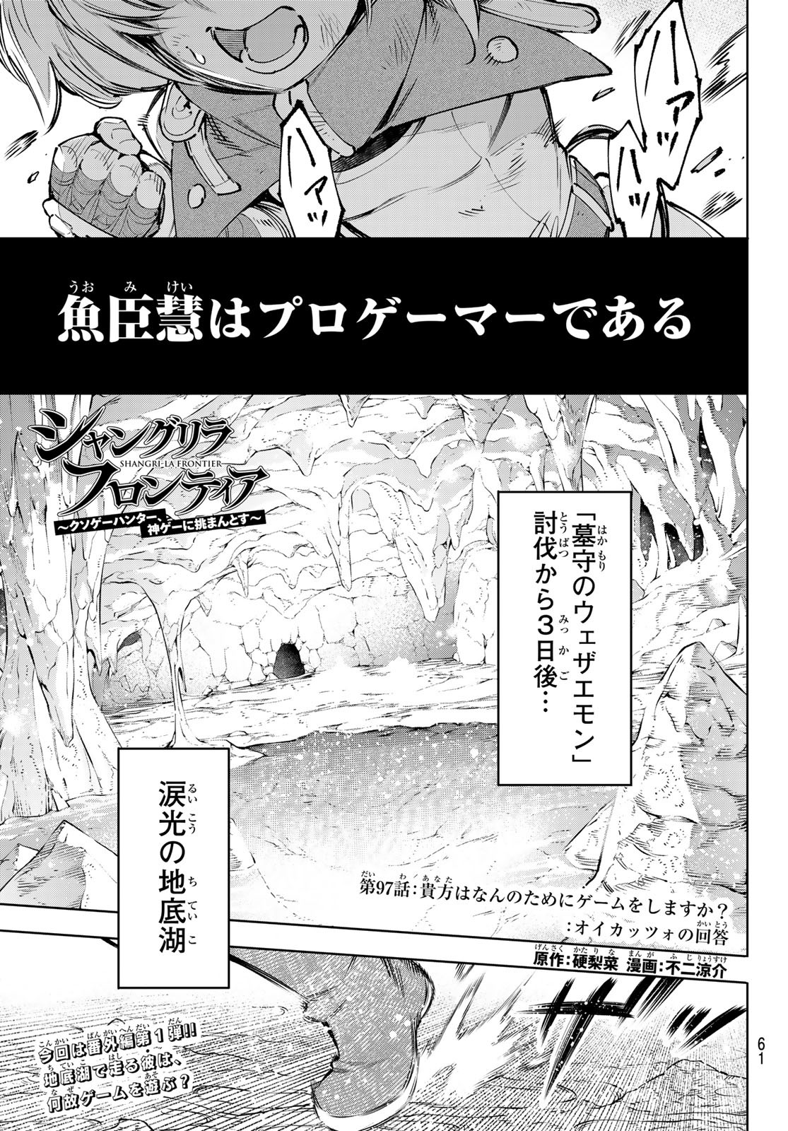 Shangri-La Frontier: Kusoge Hunter, Kami-gee ni Idoman to su - Chapter 97 - Page 1