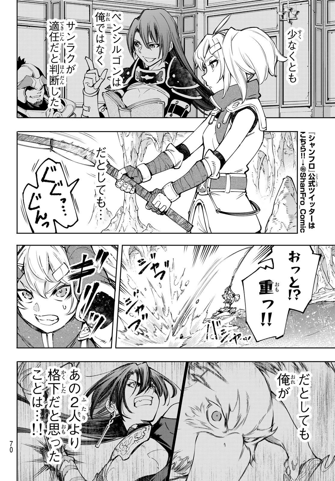 Shangri-La Frontier: Kusoge Hunter, Kami-gee ni Idoman to su - Chapter 97 - Page 10