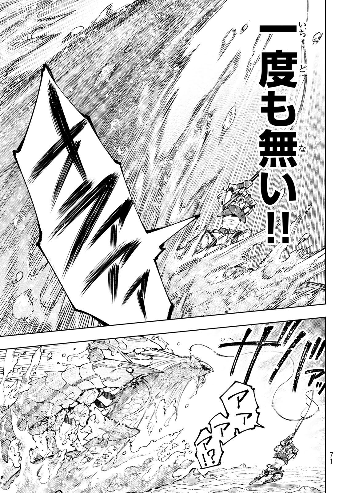 Shangri-La Frontier: Kusoge Hunter, Kami-gee ni Idoman to su - Chapter 97 - Page 11