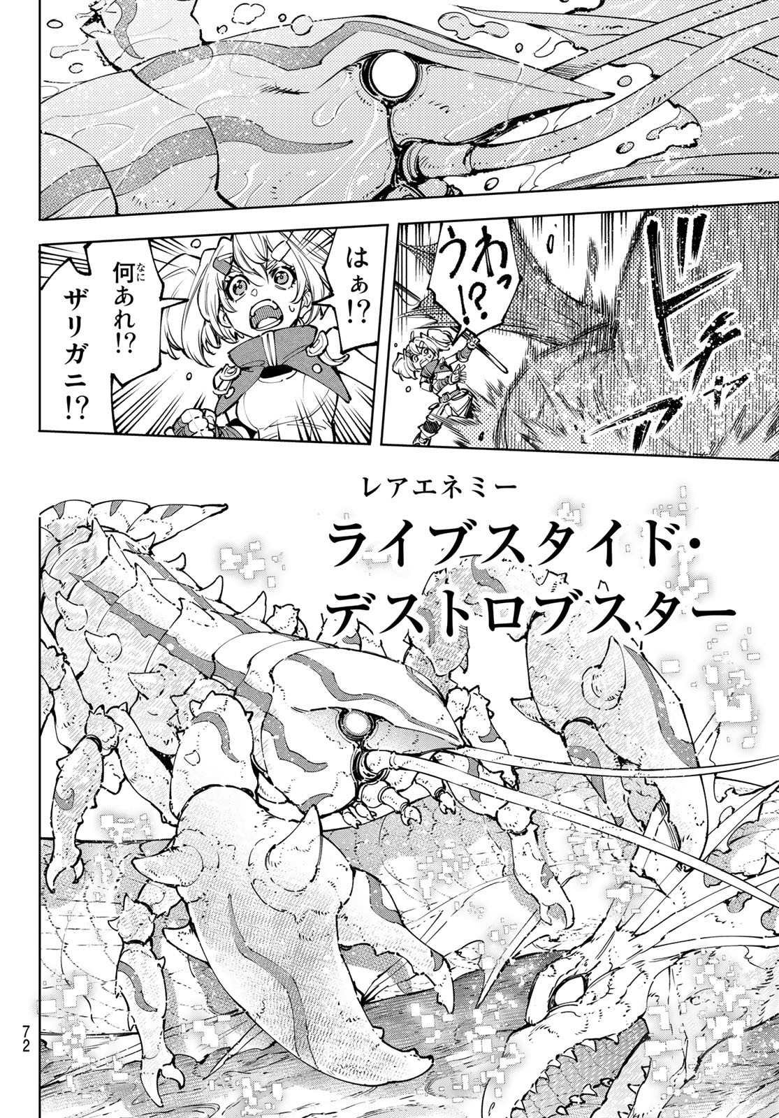 Shangri-La Frontier: Kusoge Hunter, Kami-gee ni Idoman to su - Chapter 97 - Page 12