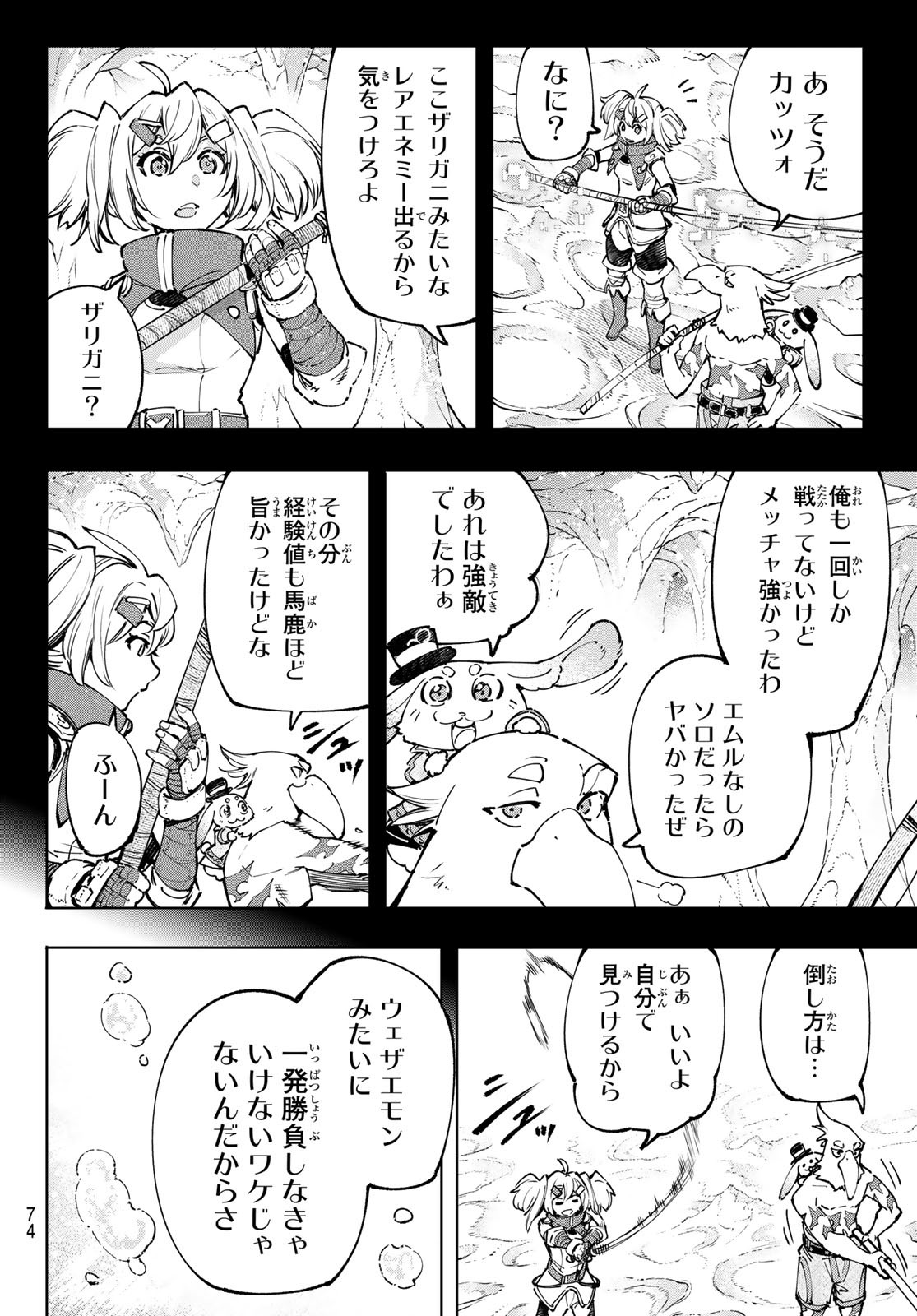 Shangri-La Frontier: Kusoge Hunter, Kami-gee ni Idoman to su - Chapter 97 - Page 14