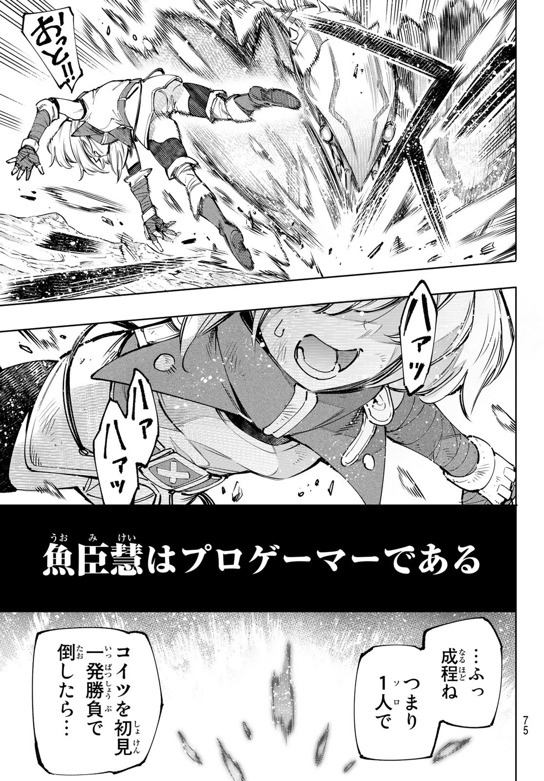 Shangri-La Frontier: Kusoge Hunter, Kami-gee ni Idoman to su - Chapter 97 - Page 15