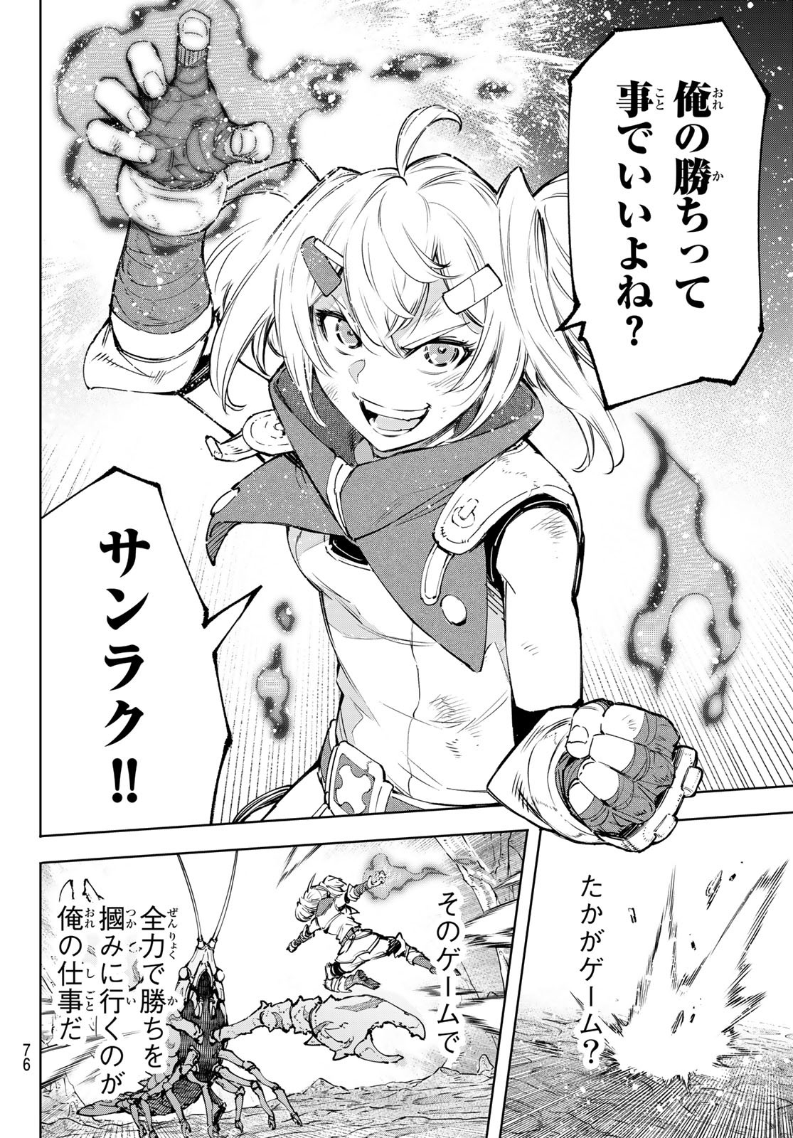 Shangri-La Frontier: Kusoge Hunter, Kami-gee ni Idoman to su - Chapter 97 - Page 16