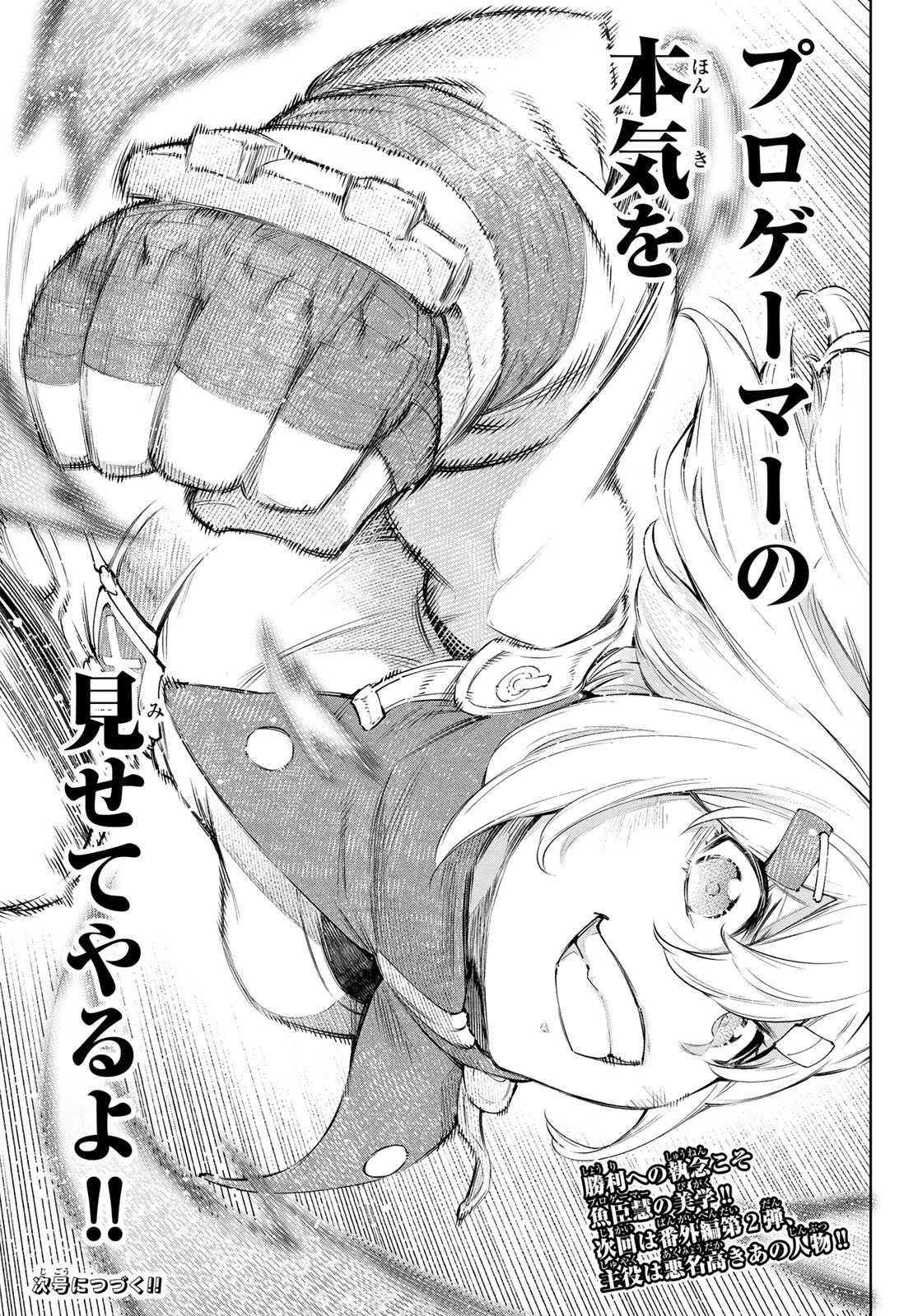 Shangri-La Frontier: Kusoge Hunter, Kami-gee ni Idoman to su - Chapter 97 - Page 17