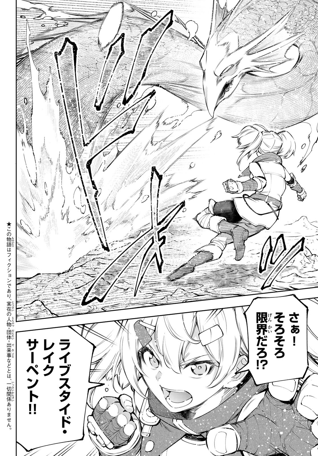 Shangri-La Frontier: Kusoge Hunter, Kami-gee ni Idoman to su - Chapter 97 - Page 2