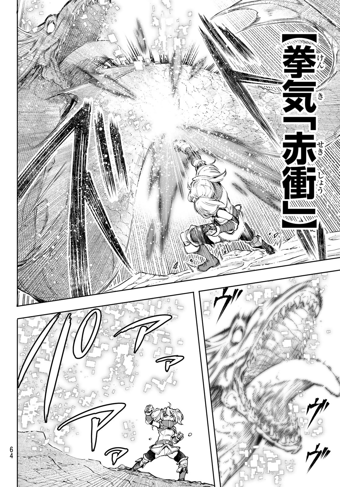 Shangri-La Frontier: Kusoge Hunter, Kami-gee ni Idoman to su - Chapter 97 - Page 4