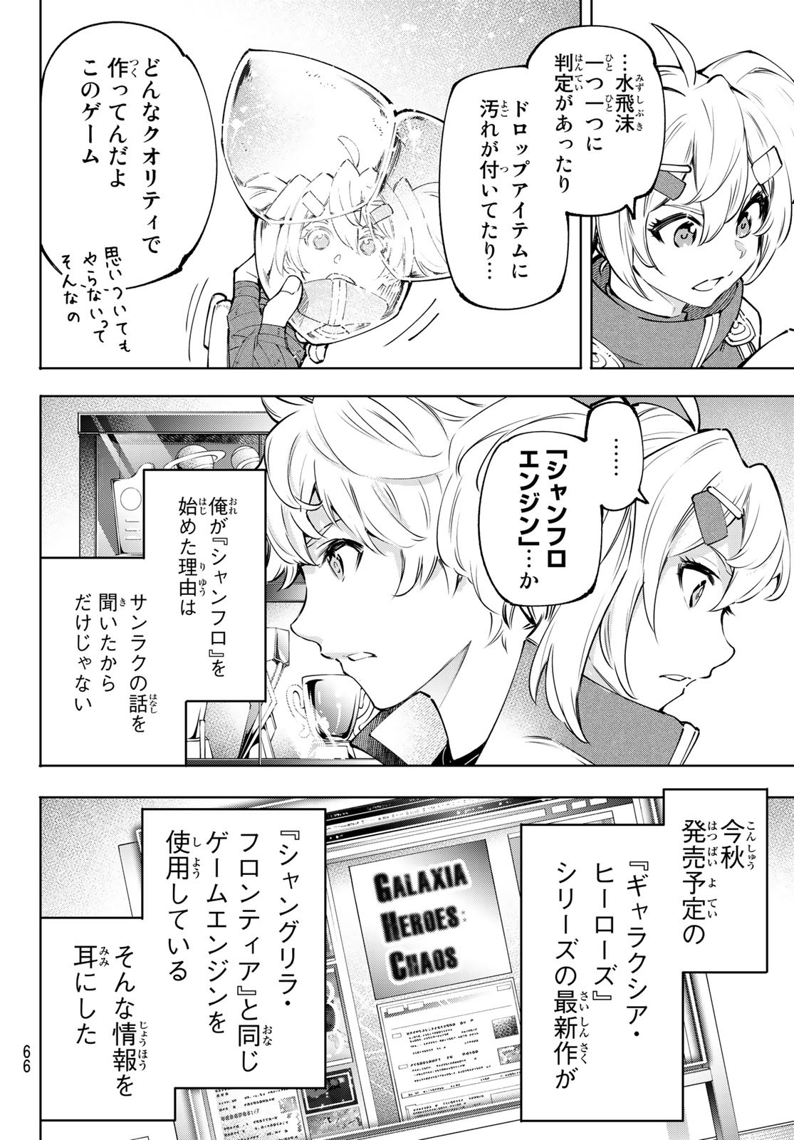 Shangri-La Frontier: Kusoge Hunter, Kami-gee ni Idoman to su - Chapter 97 - Page 6