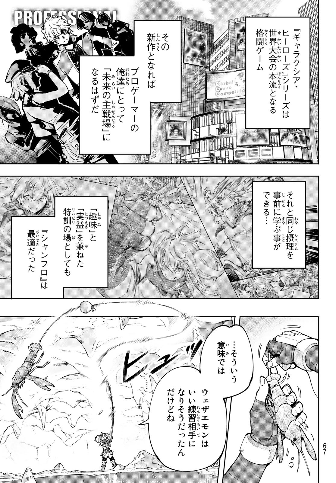 Shangri-La Frontier: Kusoge Hunter, Kami-gee ni Idoman to su - Chapter 97 - Page 7