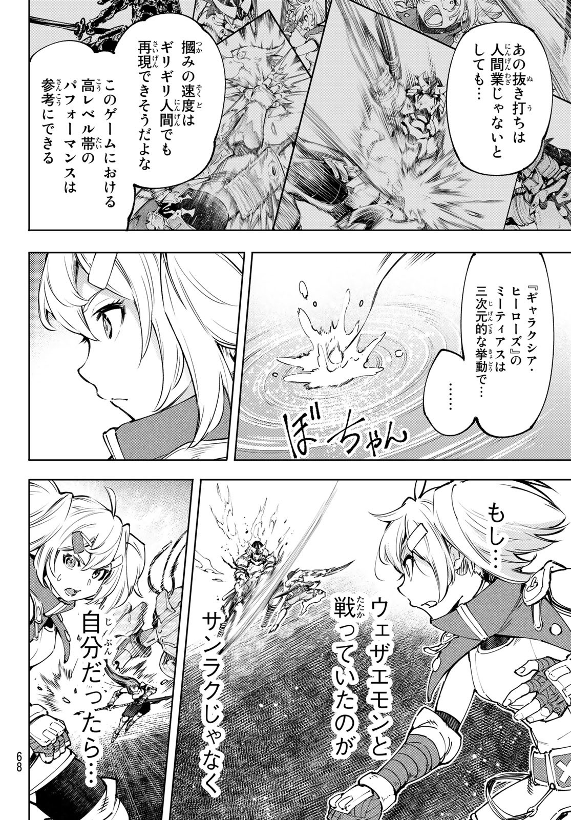 Shangri-La Frontier: Kusoge Hunter, Kami-gee ni Idoman to su - Chapter 97 - Page 8