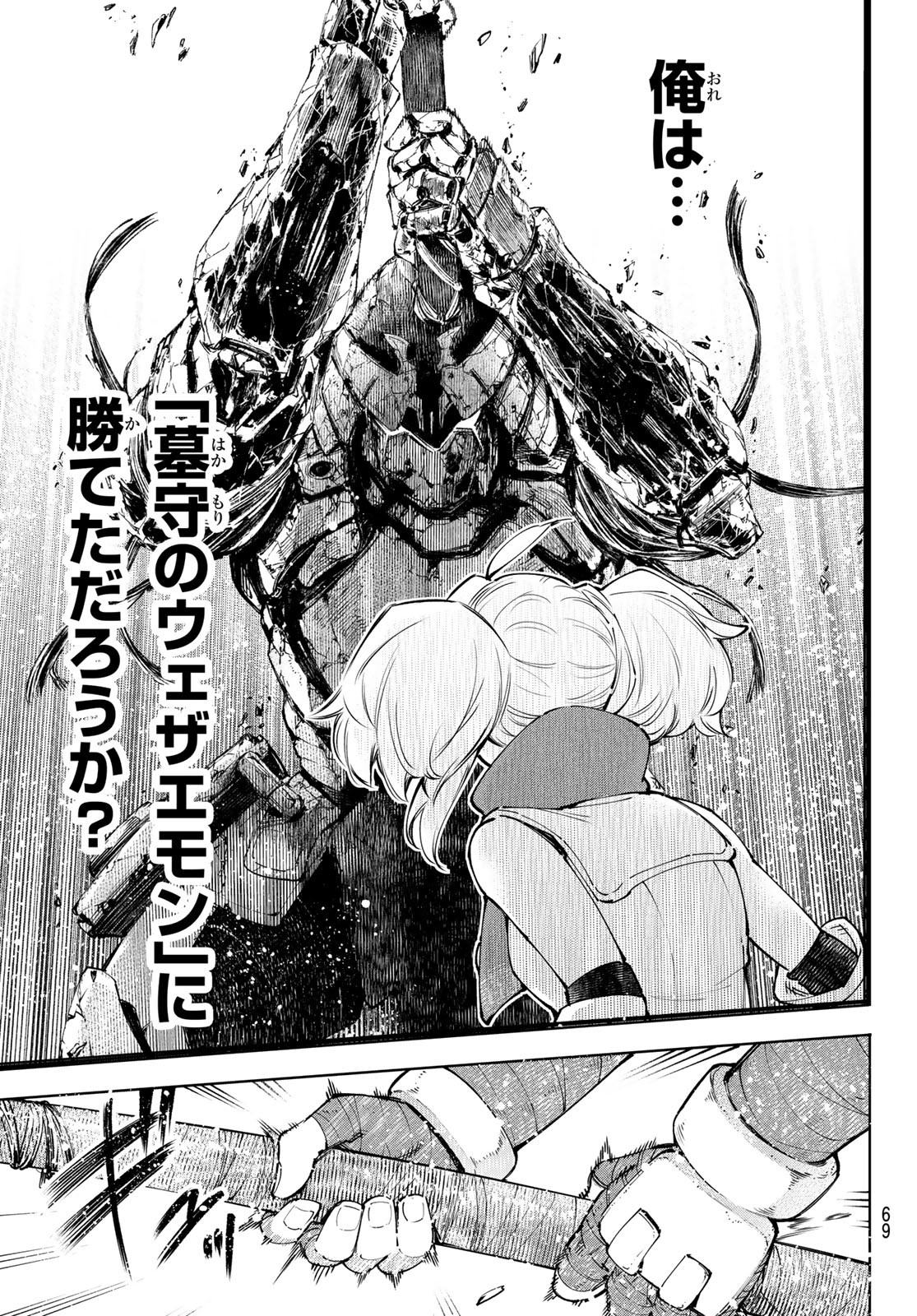 Shangri-La Frontier: Kusoge Hunter, Kami-gee ni Idoman to su - Chapter 97 - Page 9