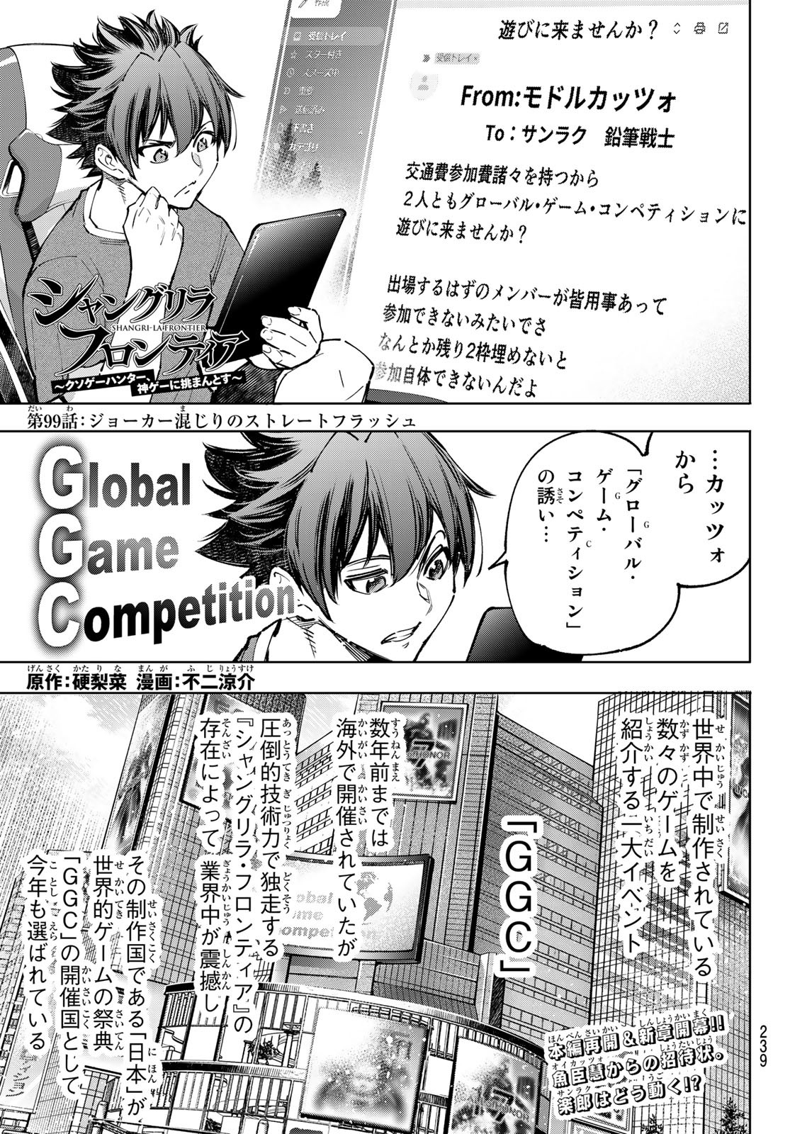 Shangri-La Frontier: Kusoge Hunter, Kami-gee ni Idoman to su - Chapter 99 - Page 1