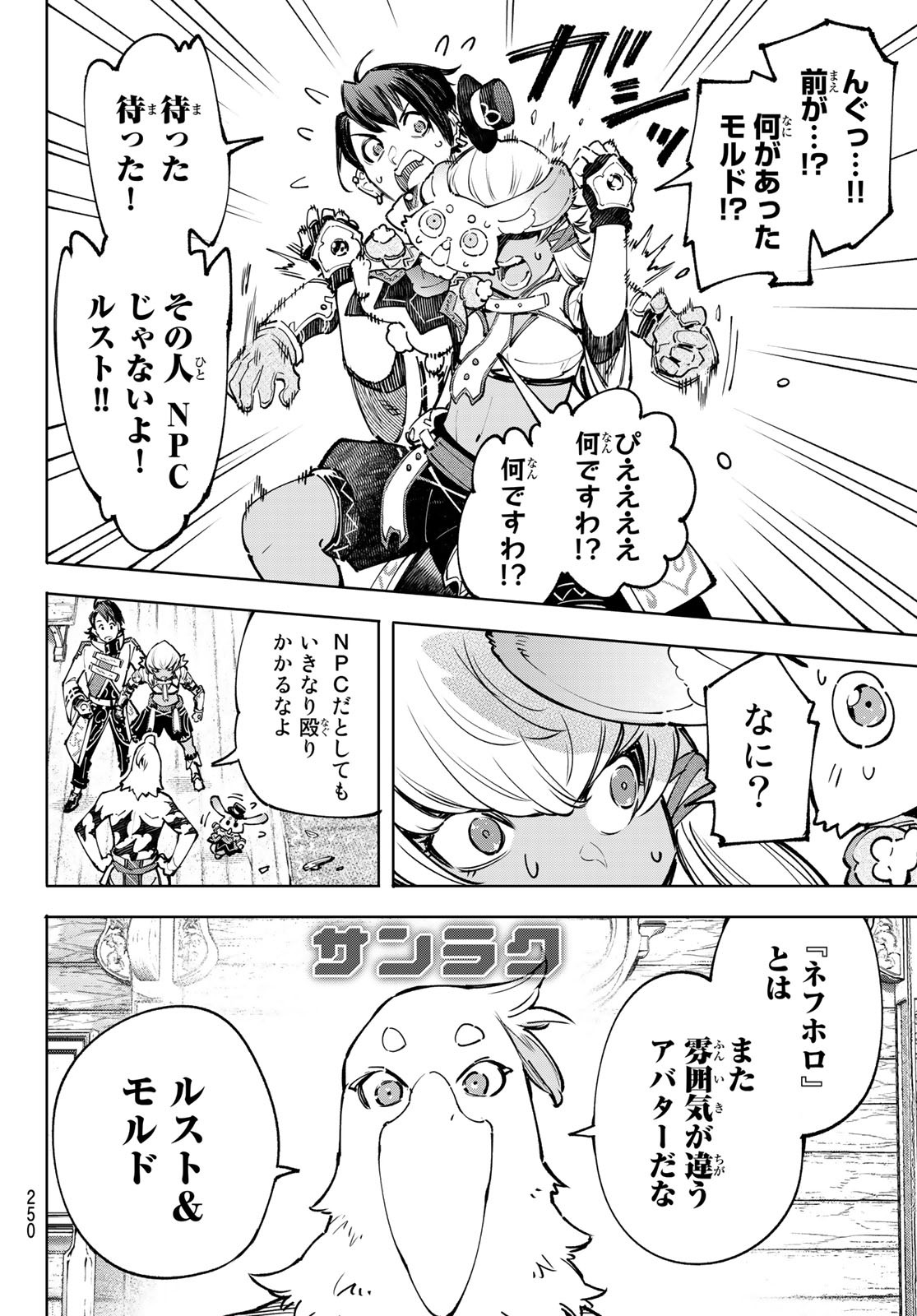 Shangri-La Frontier: Kusoge Hunter, Kami-gee ni Idoman to su - Chapter 99 - Page 11