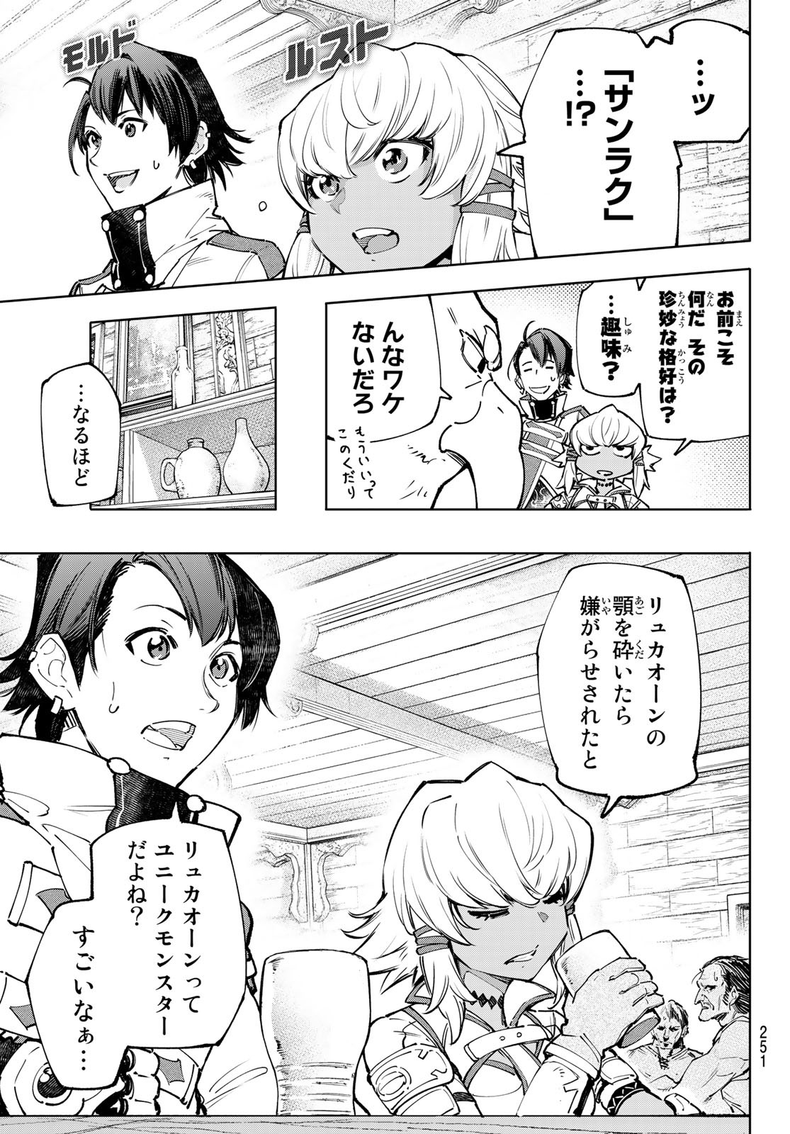 Shangri-La Frontier: Kusoge Hunter, Kami-gee ni Idoman to su - Chapter 99 - Page 12