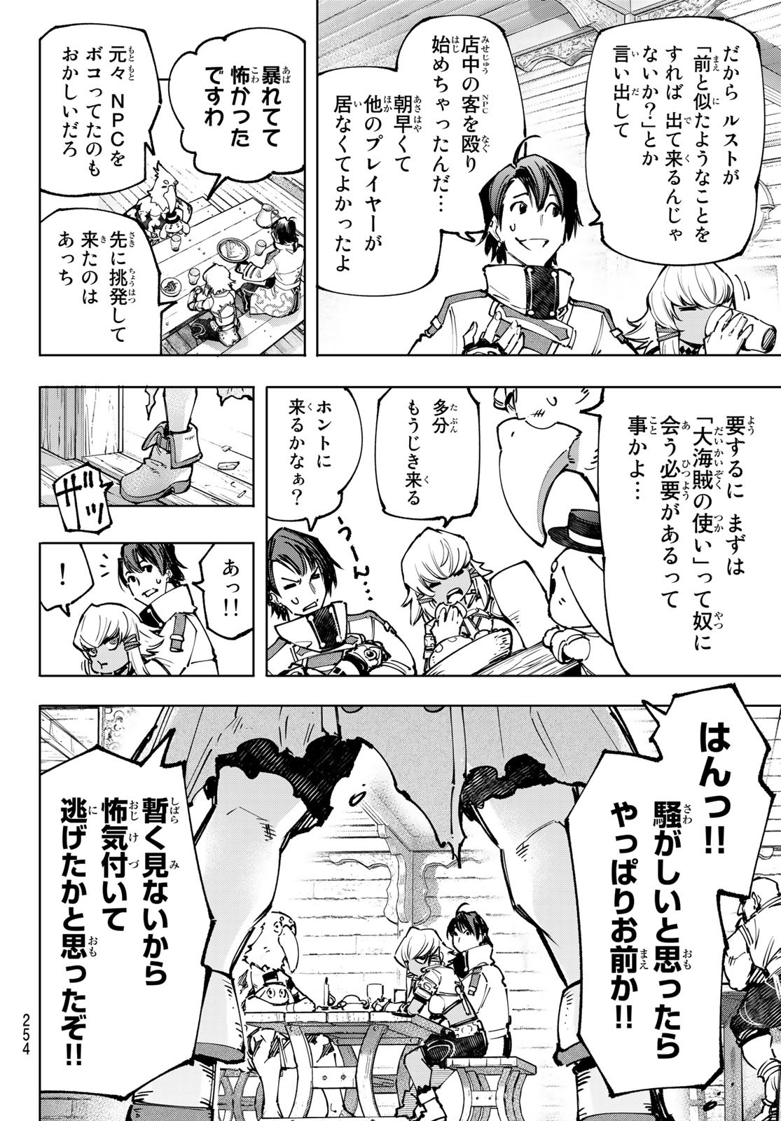 Shangri-La Frontier: Kusoge Hunter, Kami-gee ni Idoman to su - Chapter 99 - Page 15