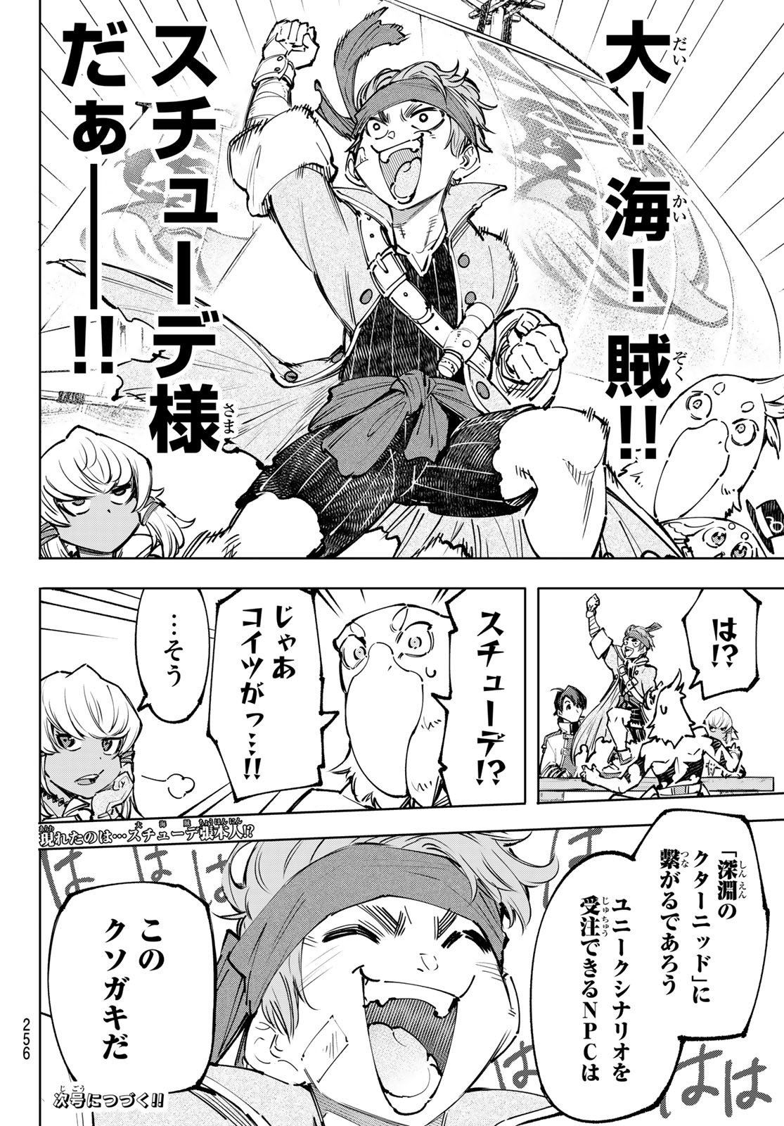 Shangri-La Frontier: Kusoge Hunter, Kami-gee ni Idoman to su - Chapter 99 - Page 17