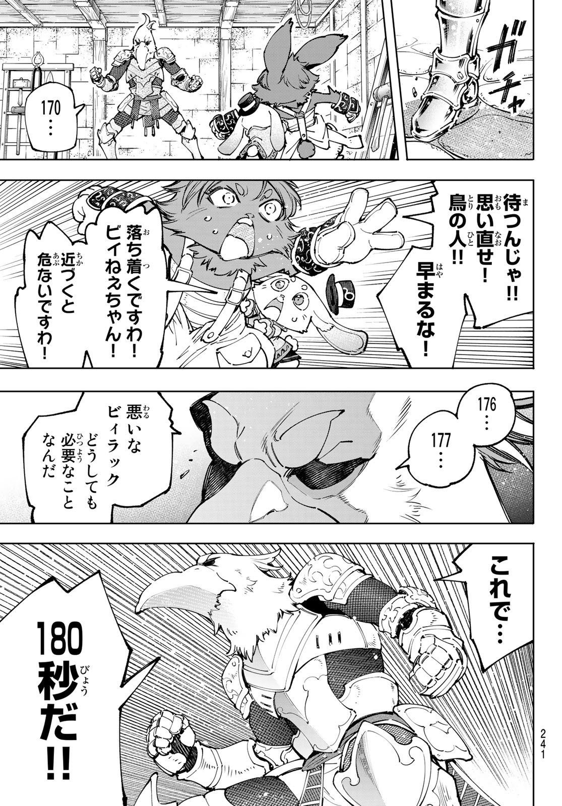 Shangri-La Frontier: Kusoge Hunter, Kami-gee ni Idoman to su - Chapter 99 - Page 3