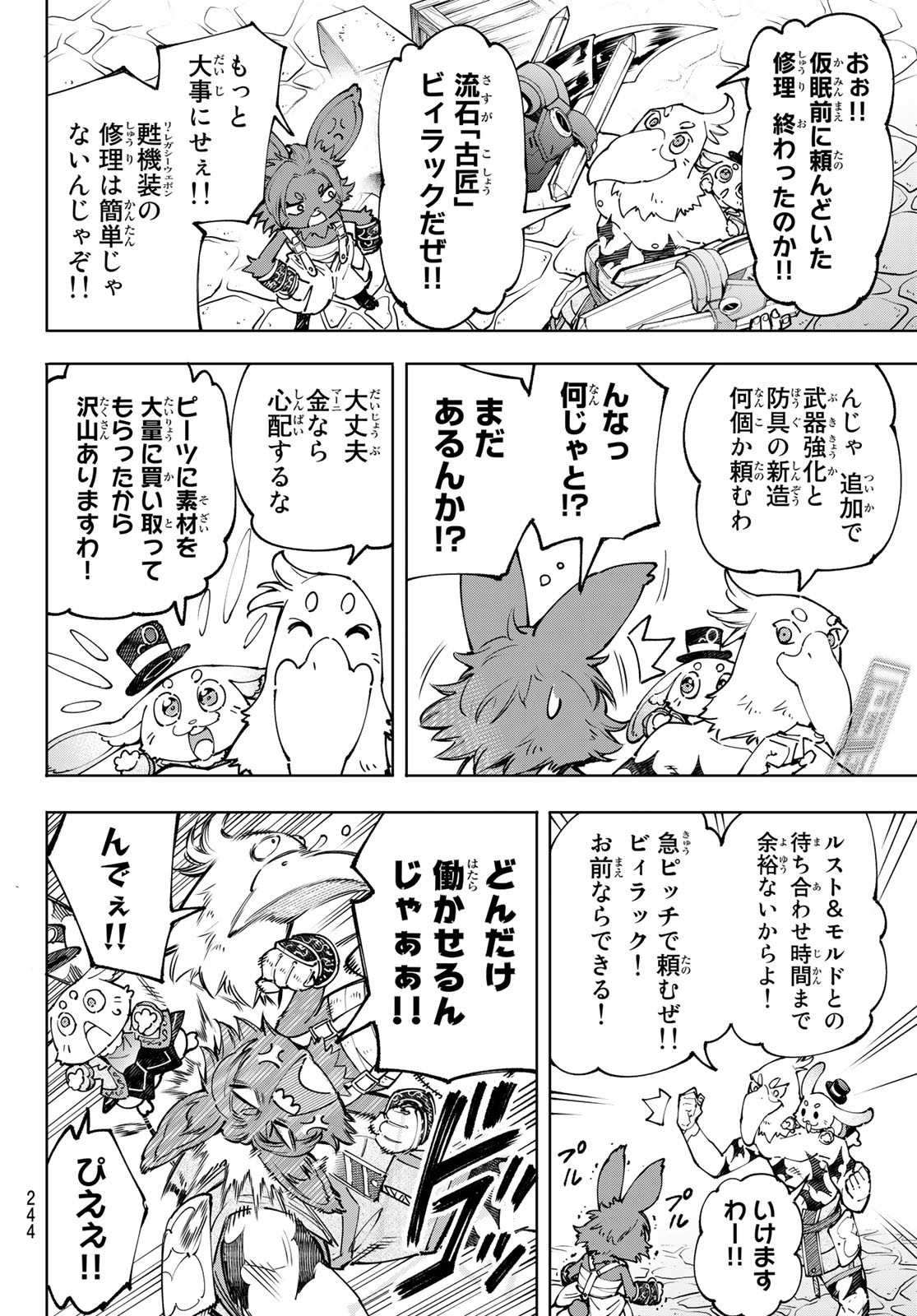 Shangri-La Frontier: Kusoge Hunter, Kami-gee ni Idoman to su - Chapter 99 - Page 6