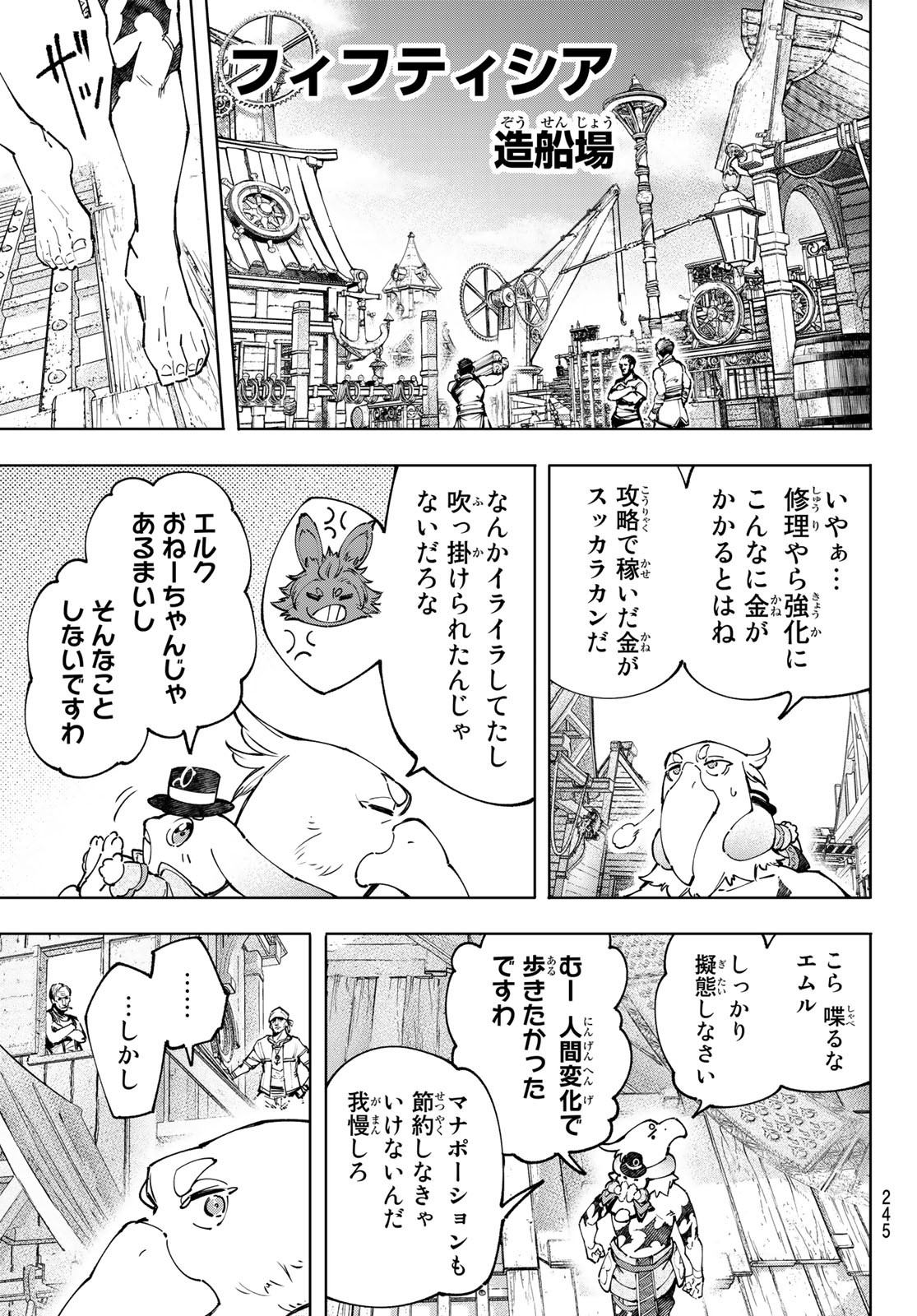 Shangri-La Frontier: Kusoge Hunter, Kami-gee ni Idoman to su - Chapter 99 - Page 7