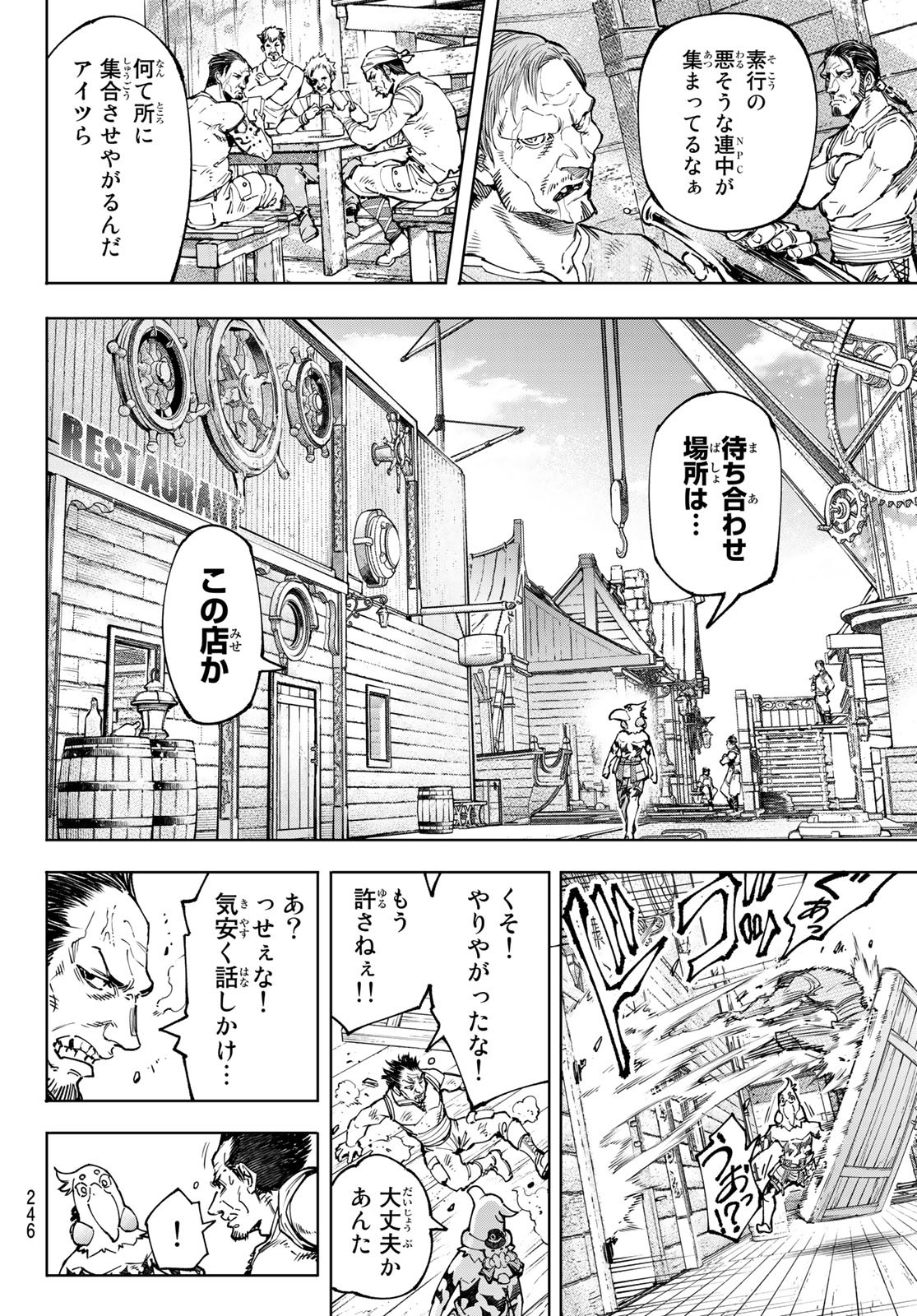 Shangri-La Frontier: Kusoge Hunter, Kami-gee ni Idoman to su - Chapter 99 - Page 8
