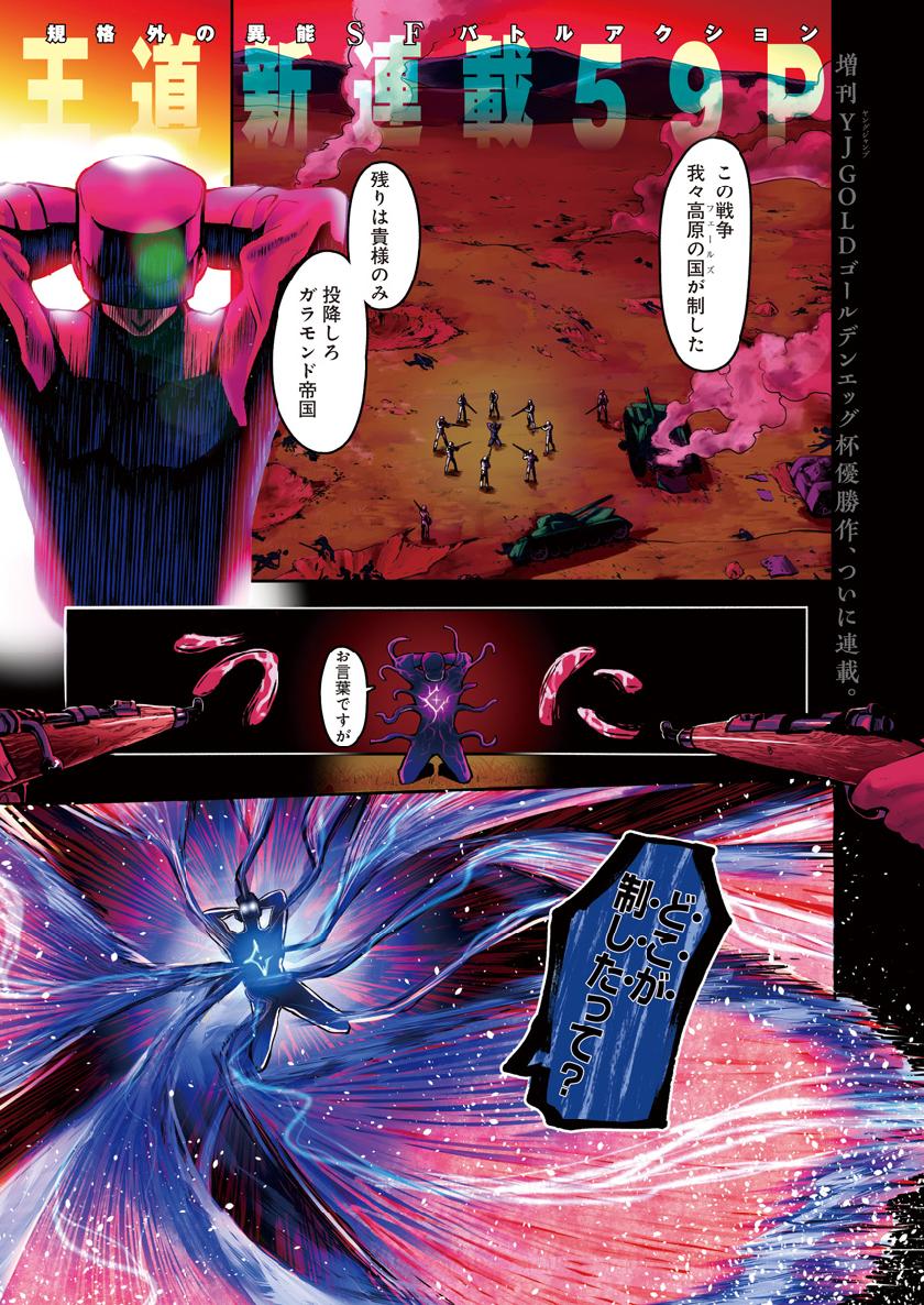 Shape Shifter - Chapter 1 - Page 1