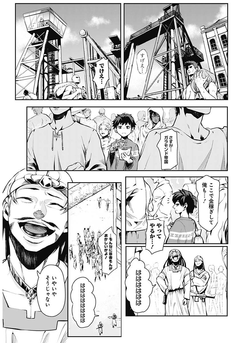 Shape Shifter - Chapter 1 - Page 10