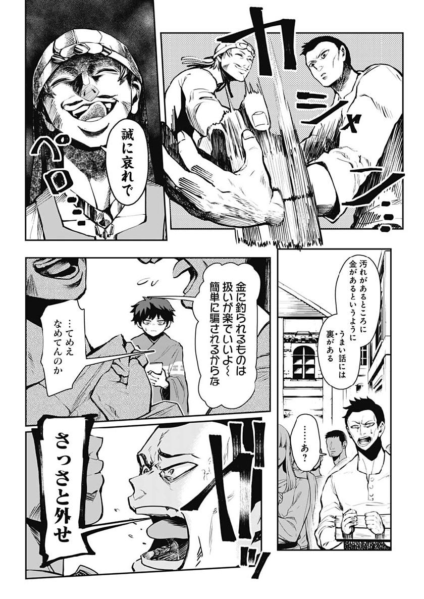 Shape Shifter - Chapter 1 - Page 11