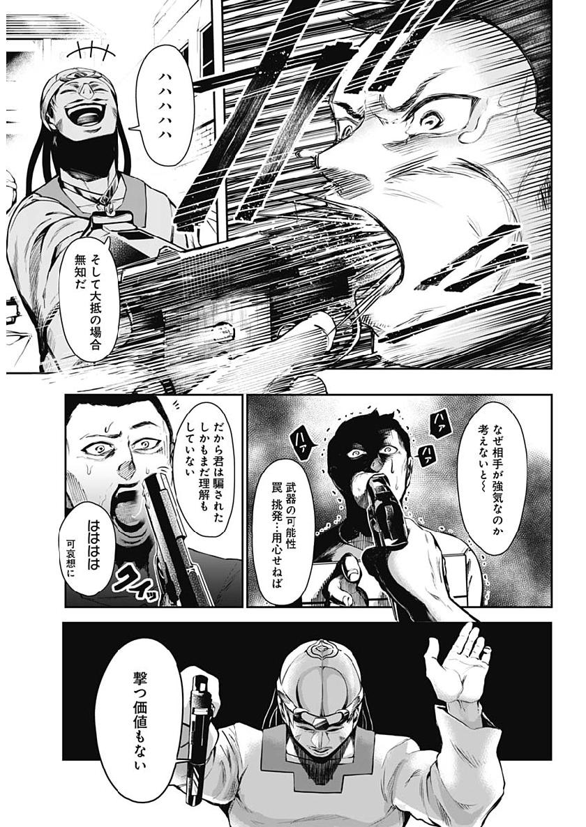 Shape Shifter - Chapter 1 - Page 12