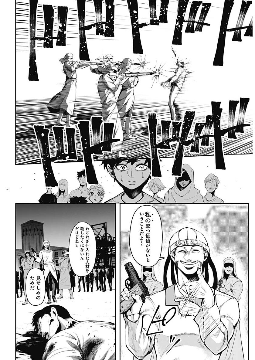 Shape Shifter - Chapter 1 - Page 13