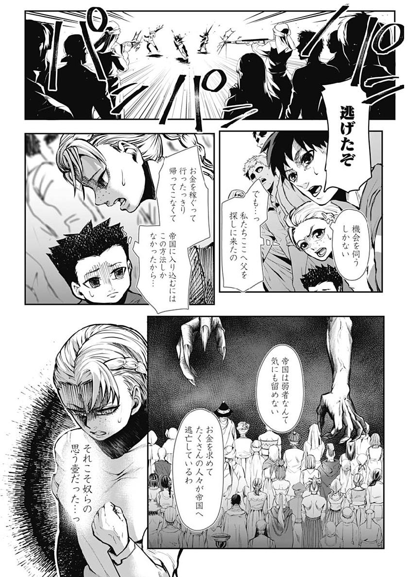 Shape Shifter - Chapter 1 - Page 15