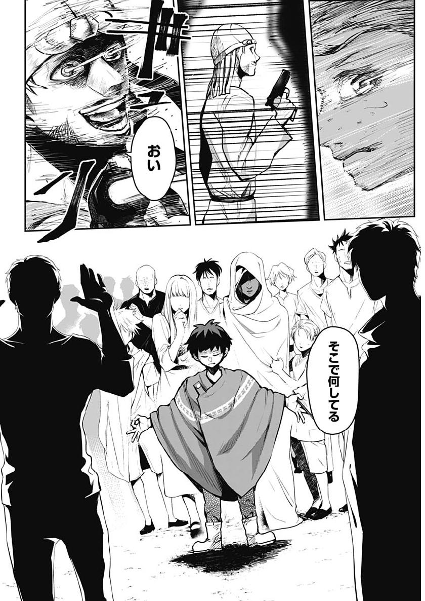 Shape Shifter - Chapter 1 - Page 17