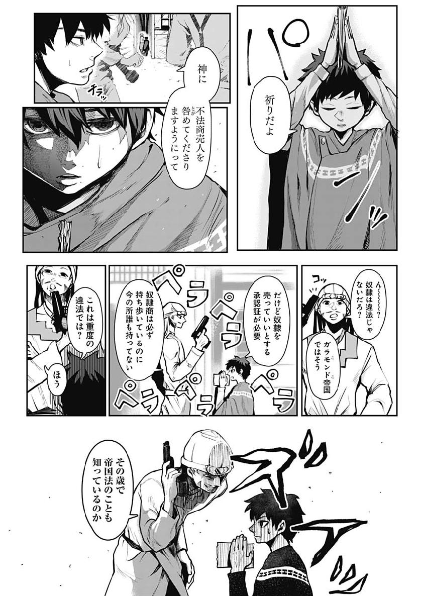 Shape Shifter - Chapter 1 - Page 18